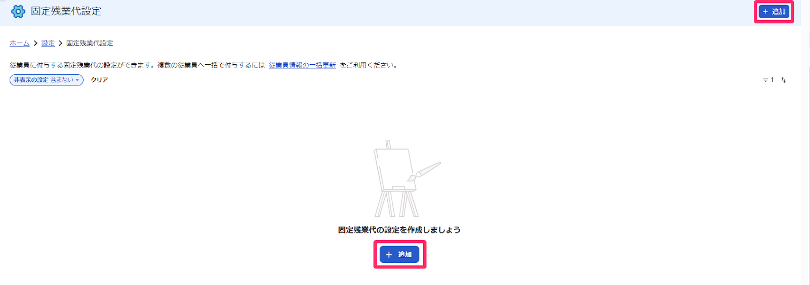 「固定残業代設定」画面の［＋新規追加］を指し示しているスクリーンショット