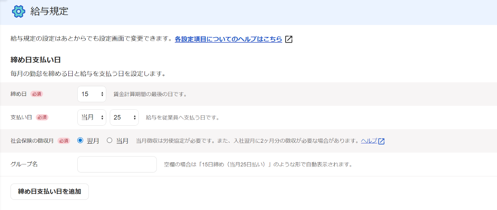 給与規定画面のスクリーンショット