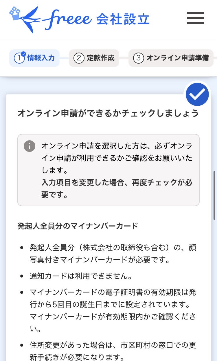 オンライン申請ができるかチェックしましょう画面のスクリーンショット