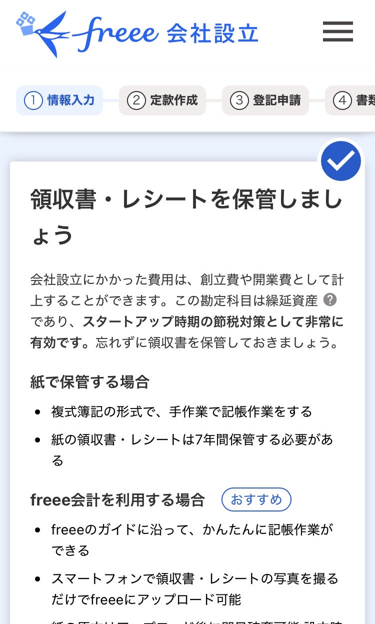 領収書・レシートを保管しましょう画面のスクリーンショット