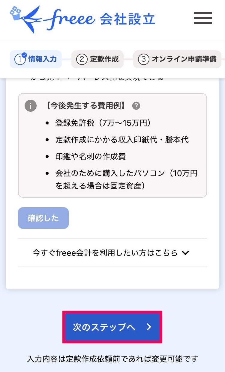 次のステップへボタンを指し示すスクリーンショット