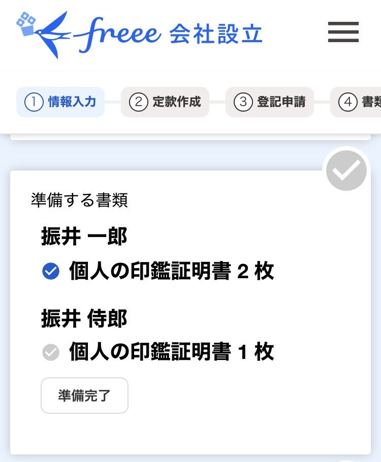 準備する書類を選択する画面のスクリーンショット
