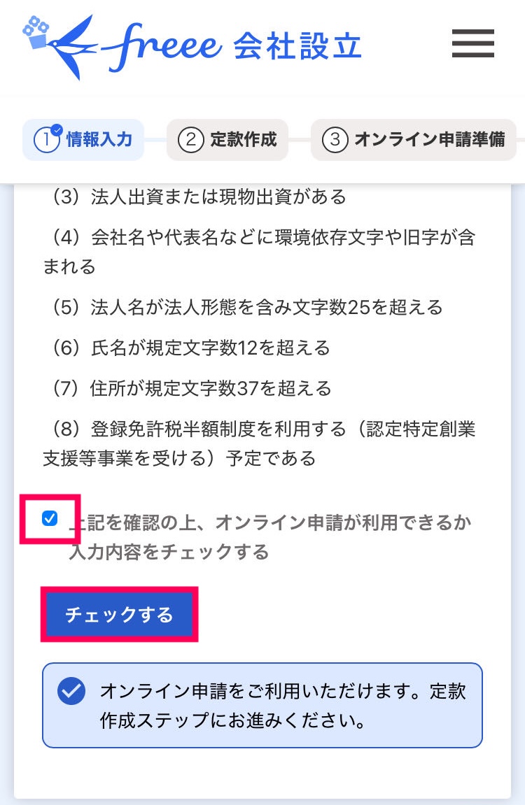 チェックするボタンを指し示すスクリーンショット