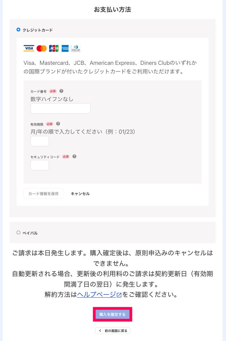 購入を確定するボタンを指し示すスクリーンショット