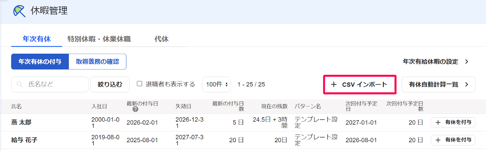 休暇管理画面の年次有休セクションの［＋CSVエクスポート］ボタンを指し示すスクリーンショット