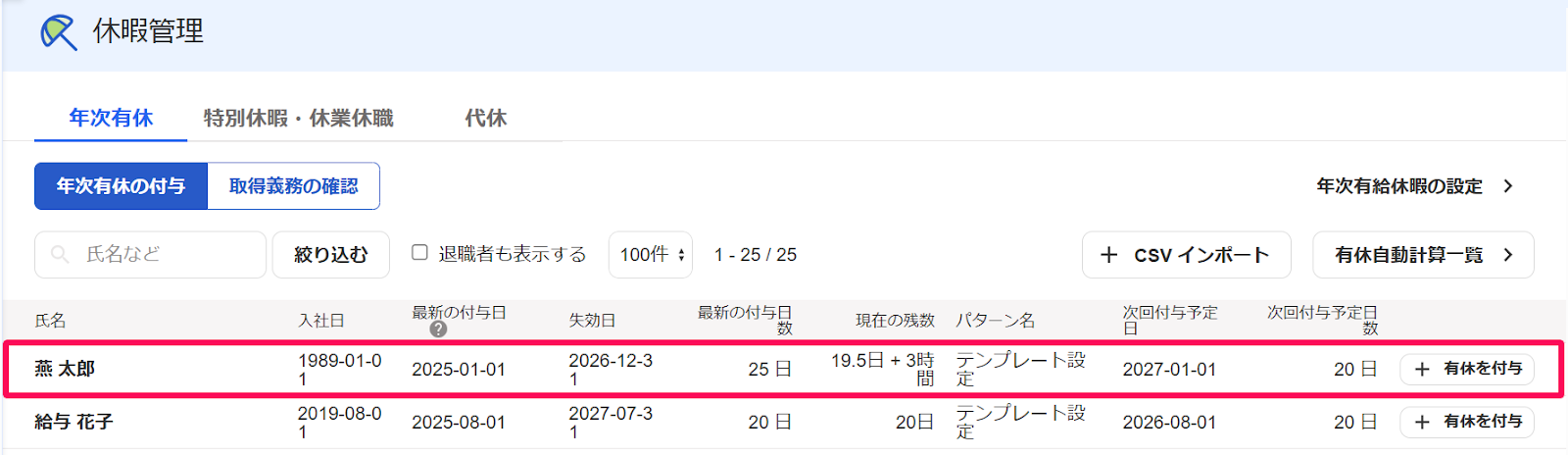 休暇管理画面の年次有休セクションのスクリーンショット