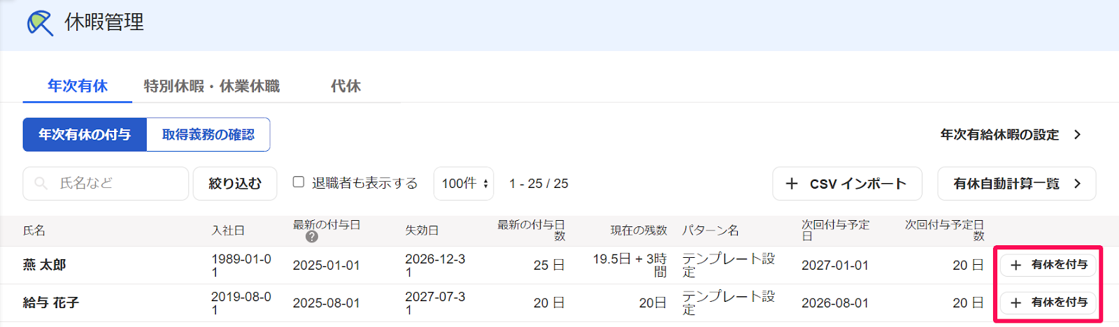 休暇管理画面の年次有休セクションで［＋年休を付与］ボタンを指し示すスクリーンショット