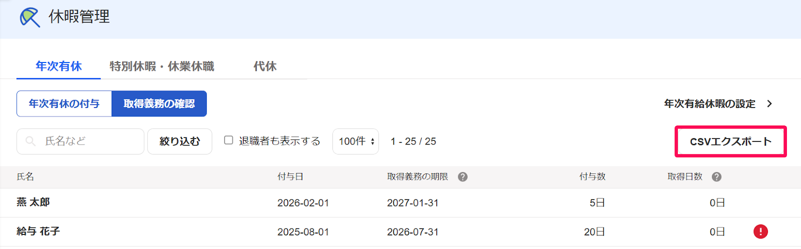 休暇管理画面の年次有休セクションの［CSVエクスポート］ボタンを指し示すスクリーンショット