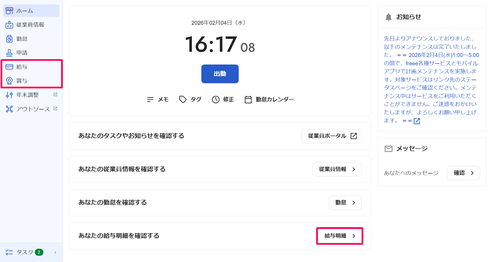 ホーム画面の［給与］［賞与］のメニュー名と［給与明細］ボタンを指し示すスクリーンショット