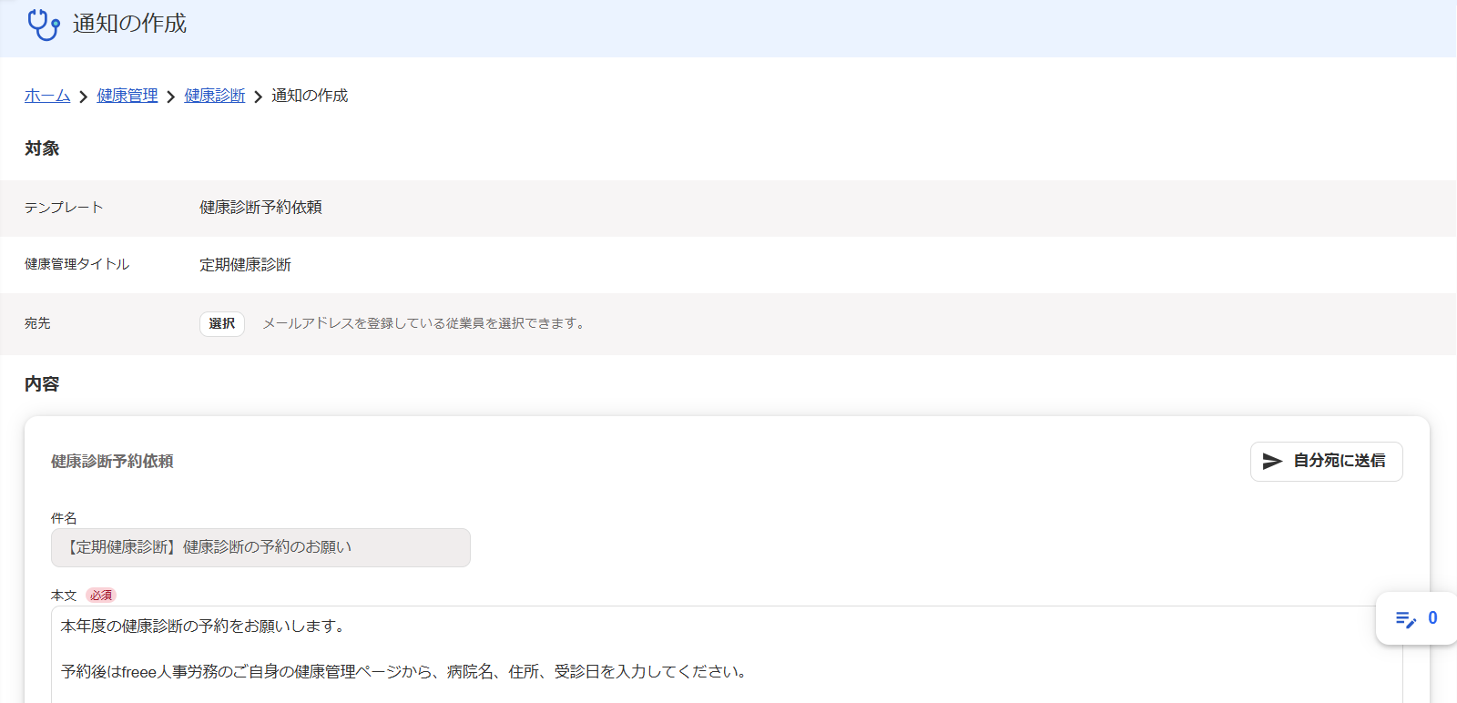 通知の作成画面のスクリーンショット