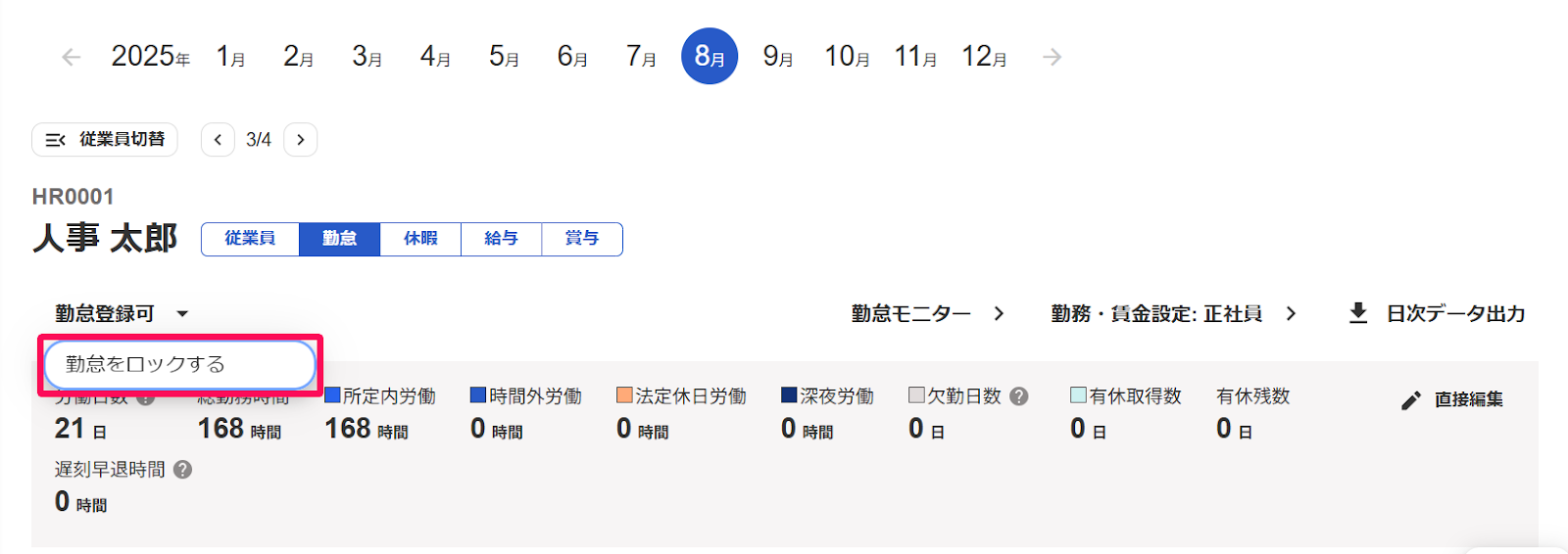勤怠編集画面の「勤怠登録可」のプルダウン［勤怠をロックする］を指し示すスクリーンショット
