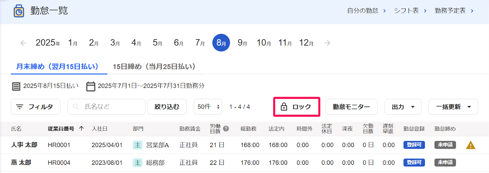 勤怠一覧画面の［ロック］ボタンを指し示すスクリーンショット