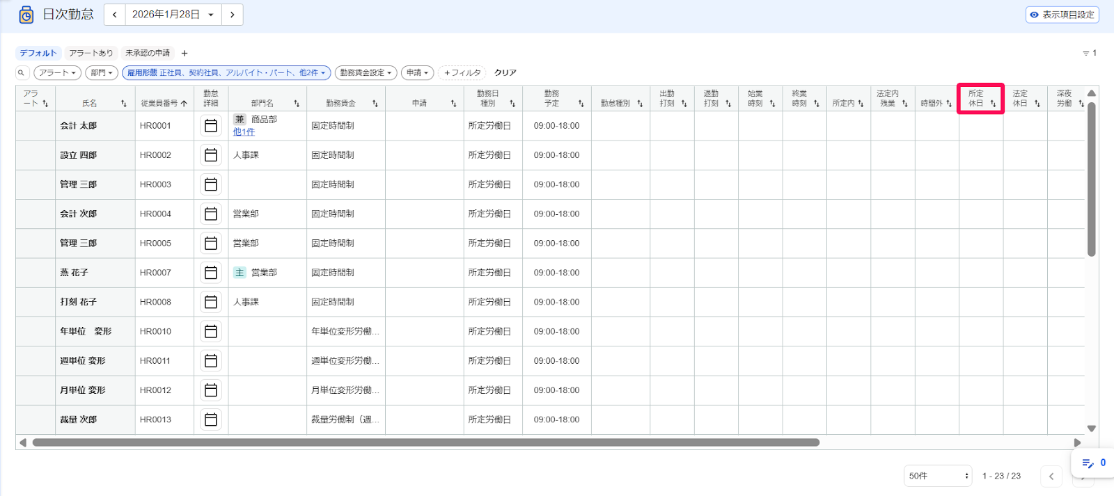 日次勤怠画面で「所定休日」の行が表示されている様子を示すスクリーンショット