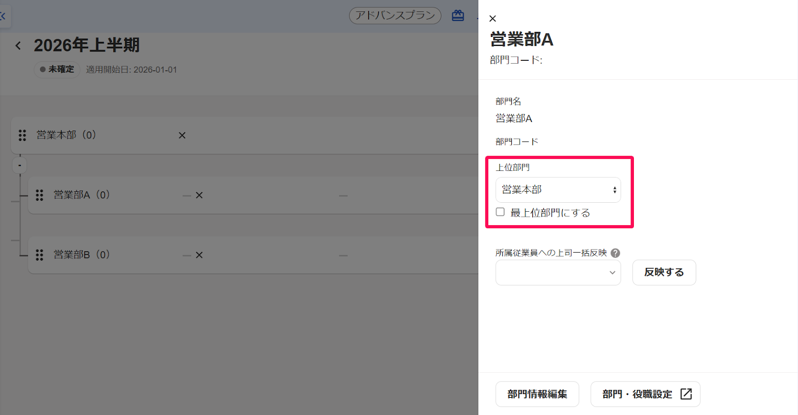 編集用のドロワー画面で［上位部門］の項目を指し示すスクリーンショット