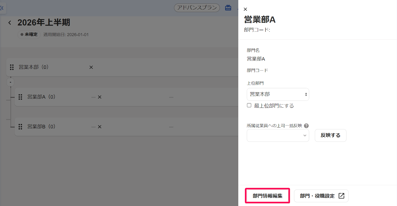 編集用のドロワー画面の［部門情報編集］ボタンを指し示すスクリーンショット