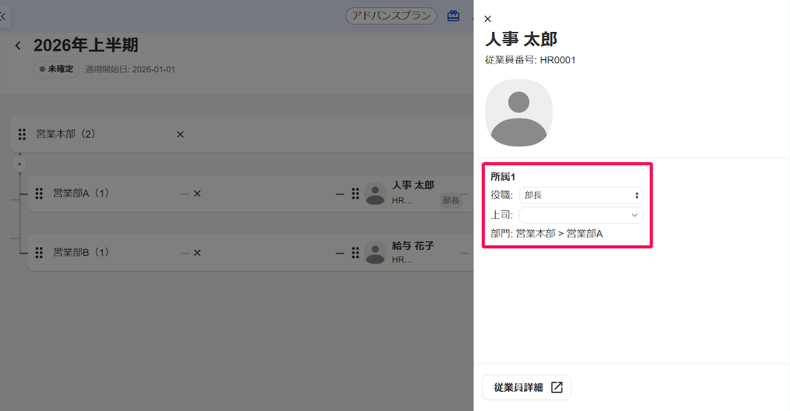 従業員詳細のドロワー画面で［役職］の項目を指し示すスクリーンショット