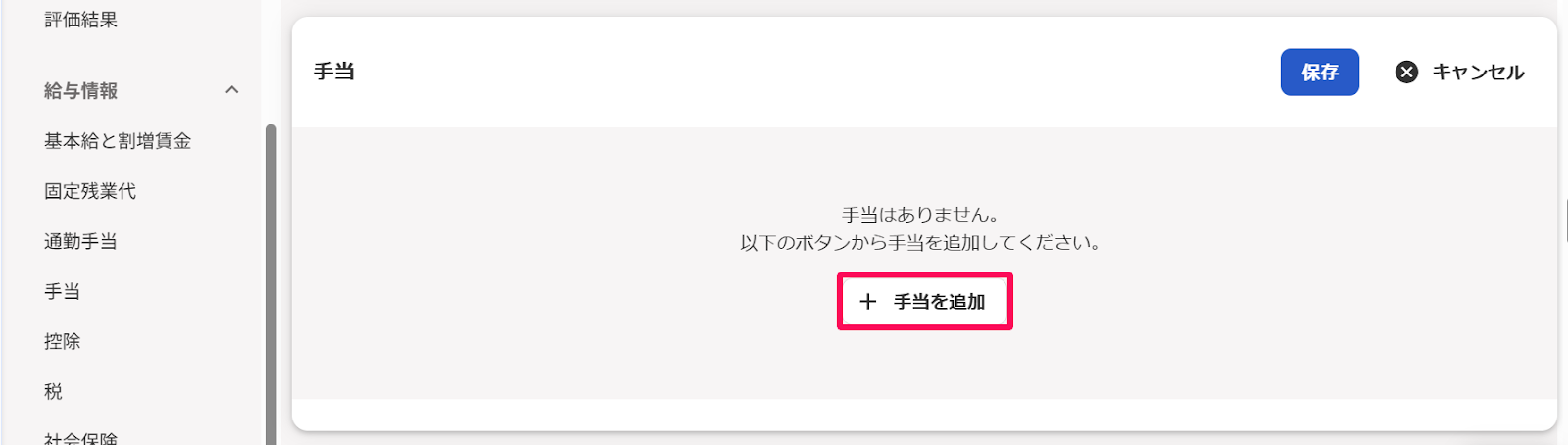 ［手当］項目の［＋手当を追加］ボタンを指し示すスクリーンショット