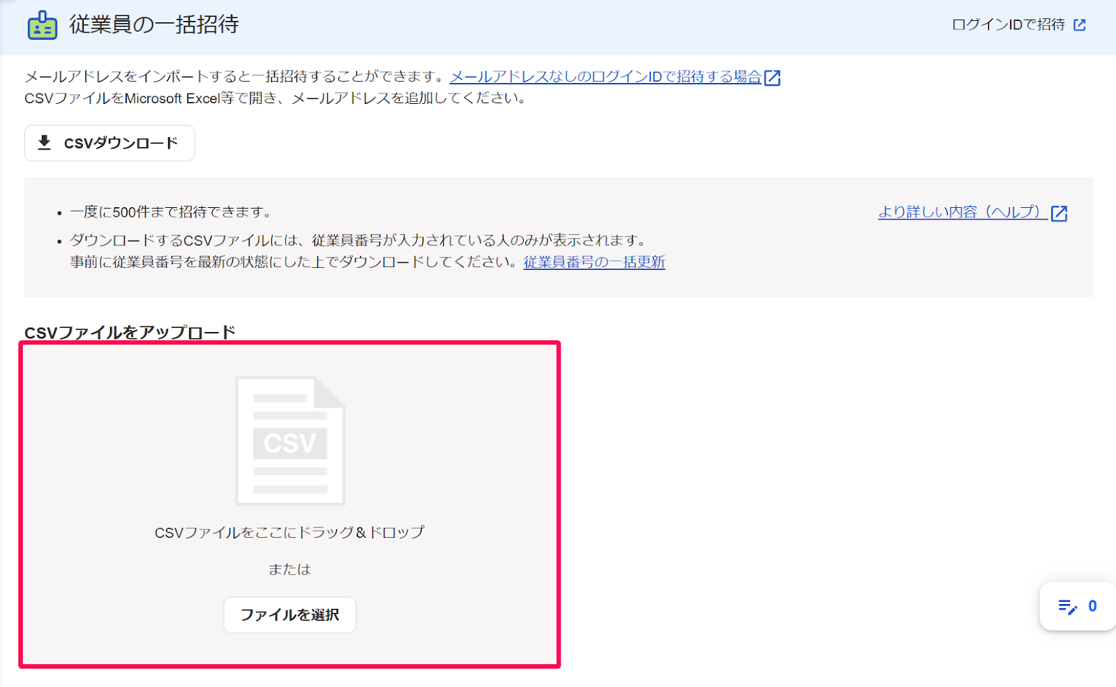 従業員の一括招待画面の［CSVファイルをアップロード］箇所を指し示すスクリーンショット