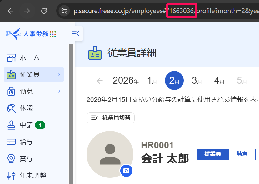 ブラウザのURL欄の「システムID」を指し示すスクリーンショット