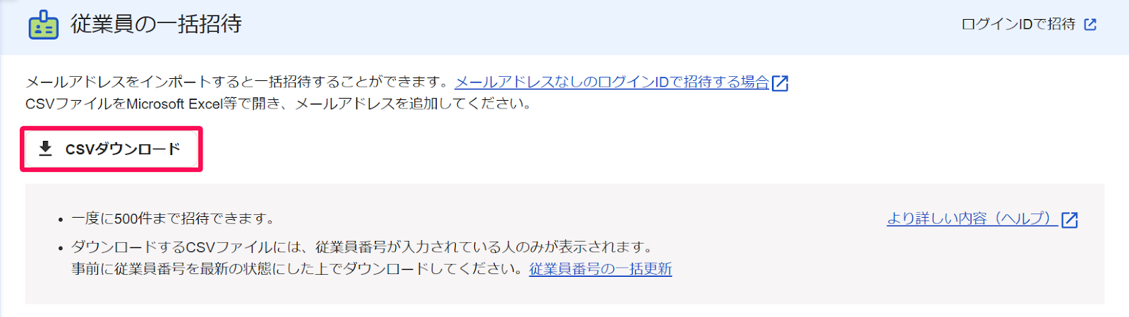 従業員の一括招待画面の［CSVダウンロード］ボタンを指し示すスクリーンショット