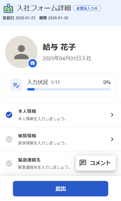 入社フォーム詳細画面のスクリーンショット