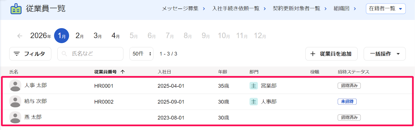 従業員一覧画面のスクリーンショット