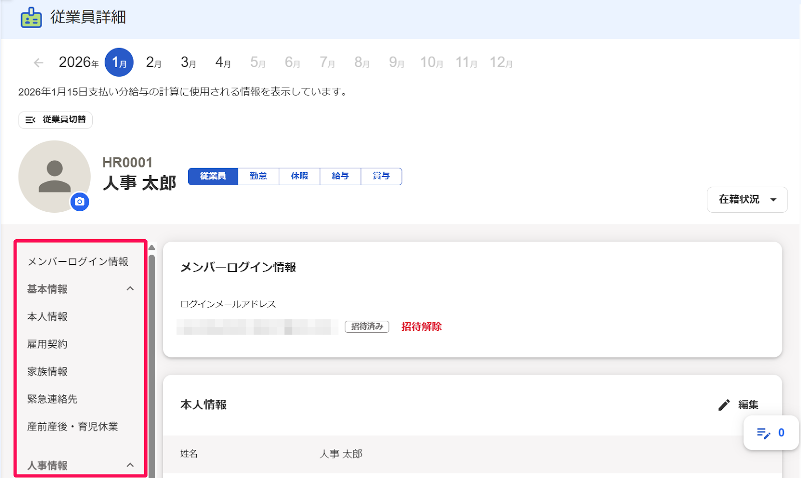 従業員詳細画面で各項目を指し示すスクリーンショット