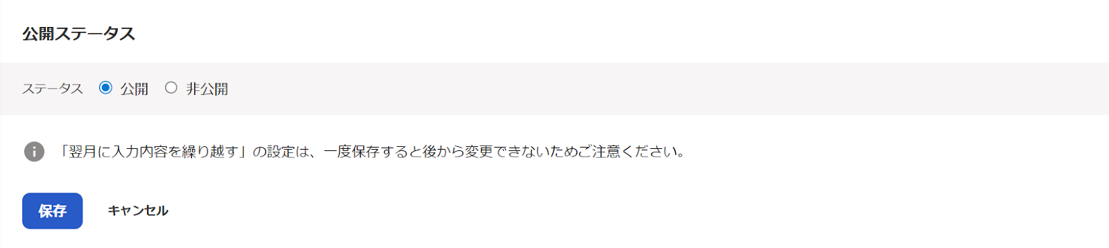 グループ作成画面の「公開ステータス」部分のスクリーンショット