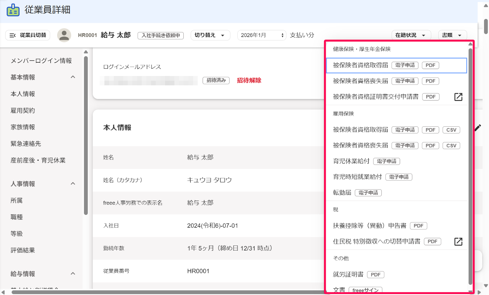 従業員詳細画面の［書類］プルダウンを指し示すスクリーンショット