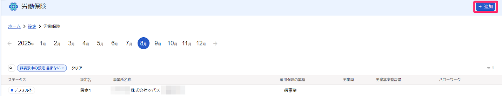 ［＋追加］ボタンを指し示すスクリーンショット