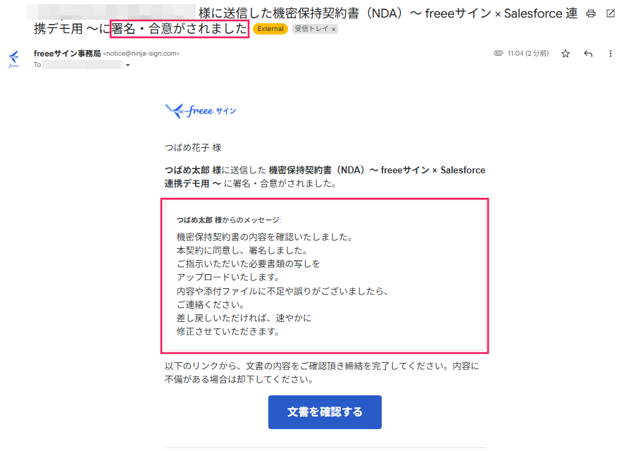 「〇〇に署名・合意がされました」のメール画面でメッセージを指し示しているスクリーンショット