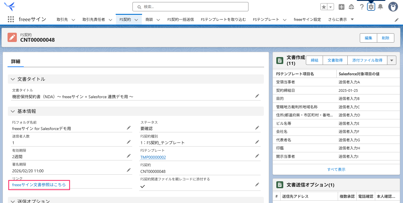 FS契約画面の基本情報の［freeeサイン文書参照はこちら］を指し示しているスクリーンショット