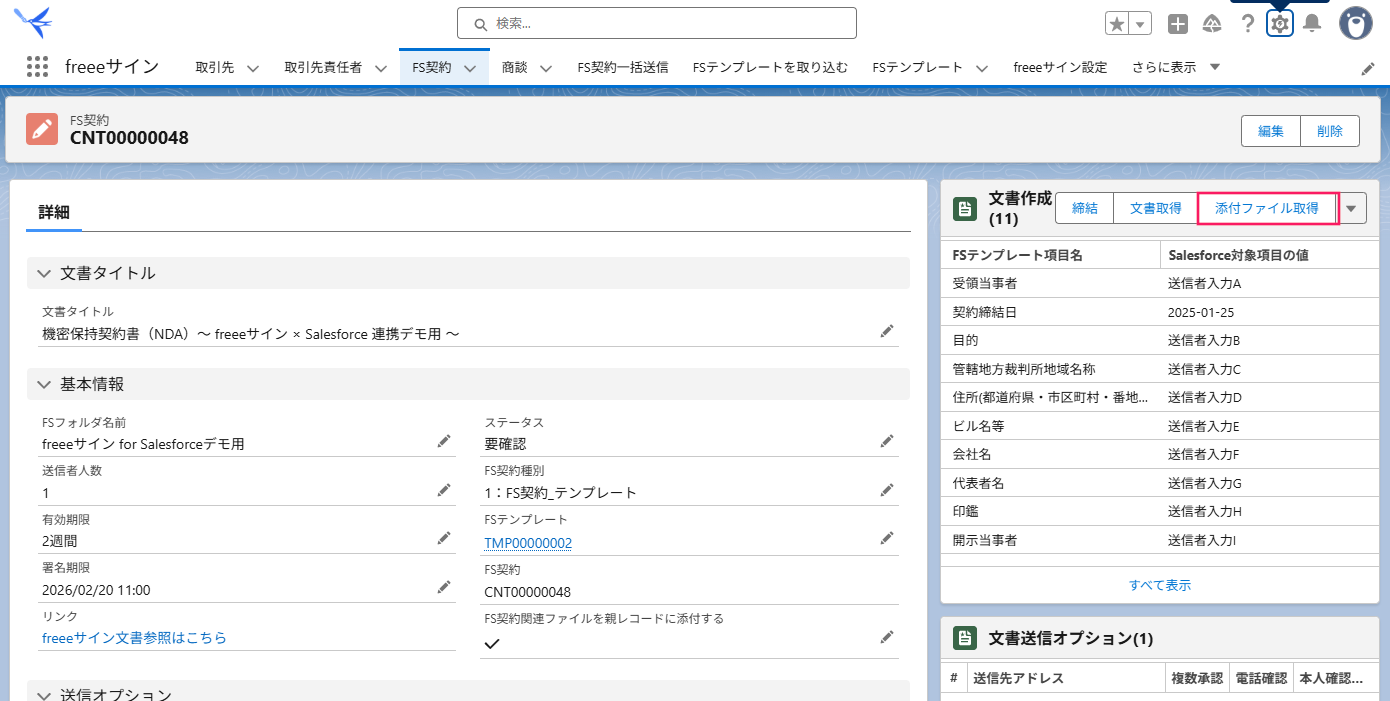 FS契約の詳細画面の［添付ファイル取得］を指し示しているスクリーンショット