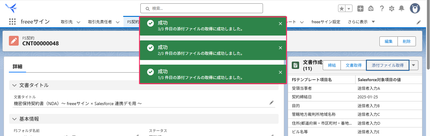 画面上部の成功のトーストを指し示しているスクリーンショット