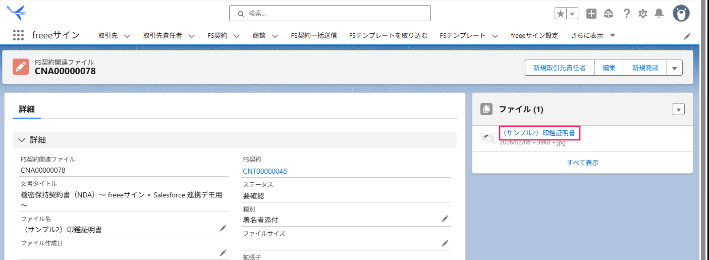「FS契約関連ファイル」レコード詳細画面の「ファイル」コンポーネントに表示されている、添付ファイル名を指し示しているスクリーンショット