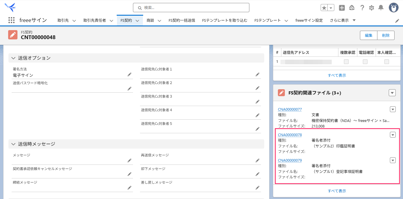 FS契約関連ファイルで取得した添付ファイルを指し示しているスクリーンショット