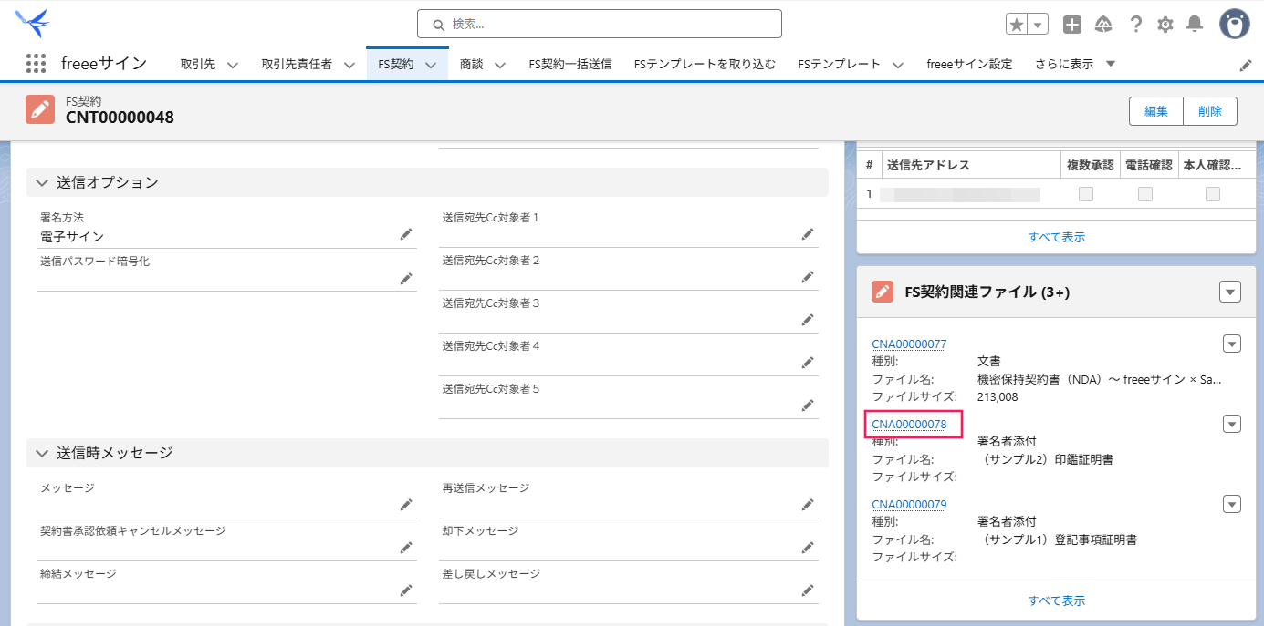 「FS契約関連ファイル」に取得した添付ファイルの「CNA」から始まる［レコード番号］を指し示しているスクリーンショット
