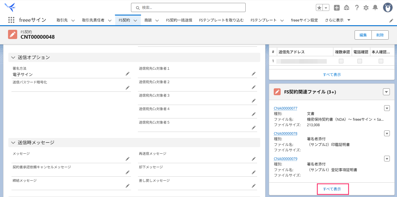 FS契約関連ファイルで［すべて表示］を指し示しているスクリーンショット