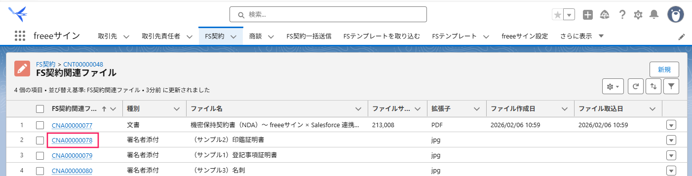 FS契約関連ファイル画面で［レコード番号］で指し示しているスクリーンショット