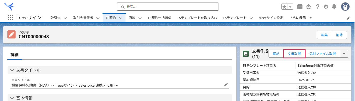 「文書作成」コンポーネントに表示されている［文書取得］を指し示しているスクリーンショット