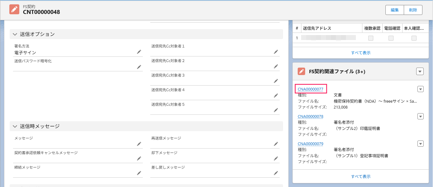 「FS契約関連ファイル」に取得した添付ファイルの「CNA」から始まる［レコード番号］を指し示しているスクリーンショット
