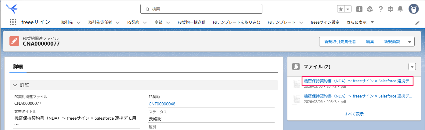 「FS契約関連ファイル」レコード詳細画面の「ファイル」コンポーネントに表示されている、ファイル名を指し示しているスクリーンショット