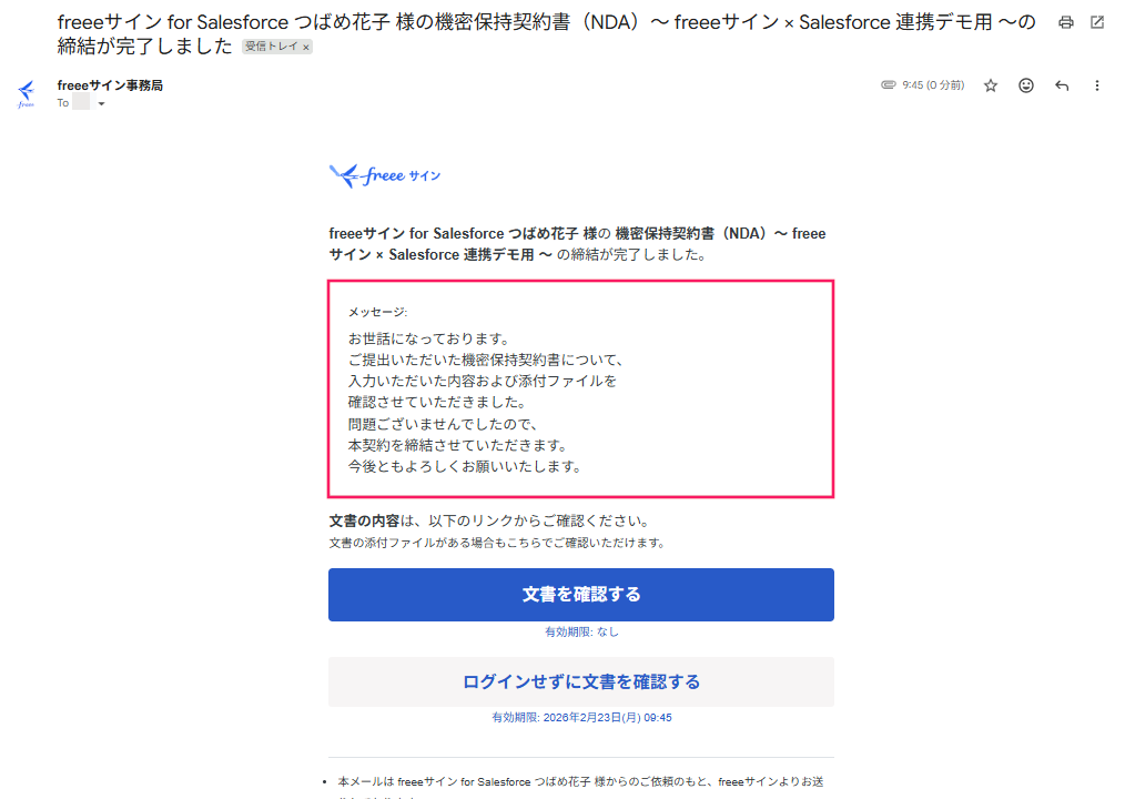受領者に届く締結時の通知メール画面のメッセージを指し示しているスクリーンショット