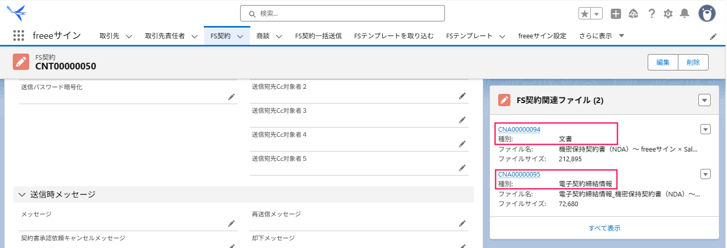 FS契約画面で「FS契約関連ファイル」の［レコード番号］と「ファイル名」を指し示しているスクリーンショット