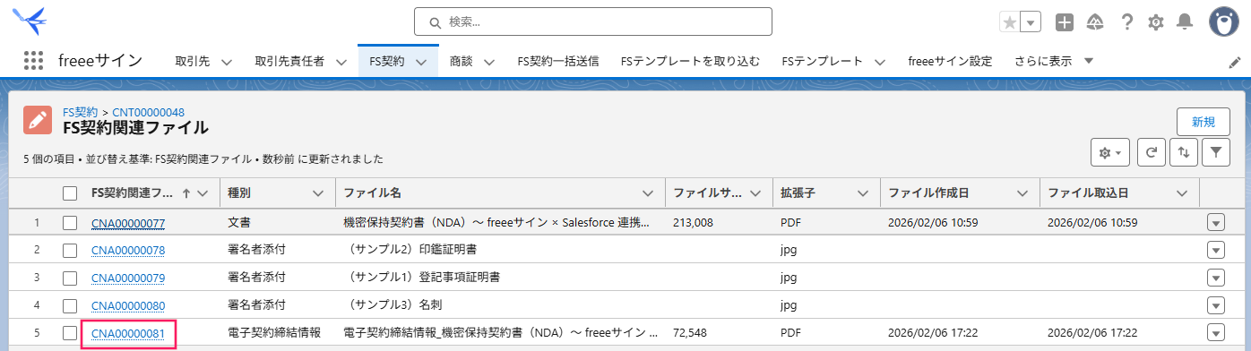 FS契約関連ファイル画面の［レコード番号］を指し示しているスクリーンショット