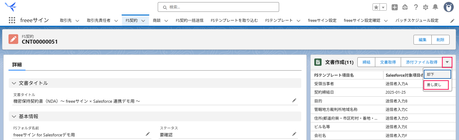 FS契約画面の「文書作成」コンポーネントに表示されている［▼（黒い下向き三角ボタン）］→［差し戻し］を指し示しているスクリーンショット
