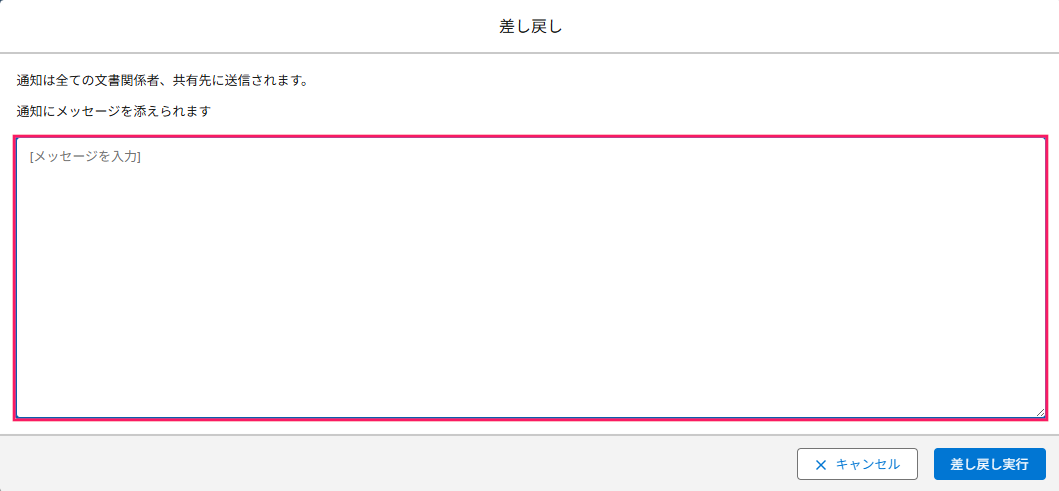 差し戻し画面のメッセージを入力欄を指し示しているスクリーンショット