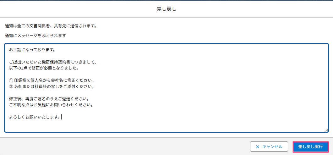 差し戻し画面の［差し戻し実行］ボタンをを指し示しているスクリーンショット
