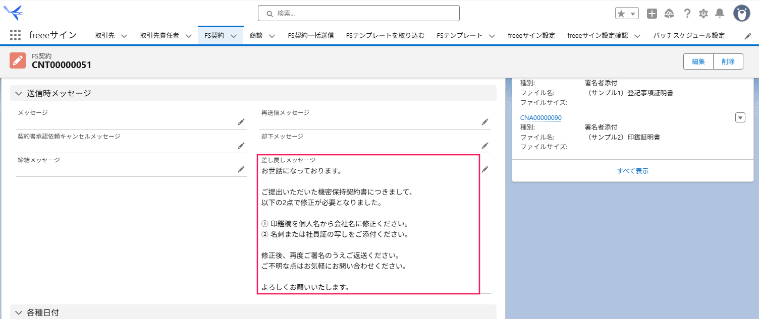 FS契約画面の差し戻しメッセージを指し示しているスクリーンショット