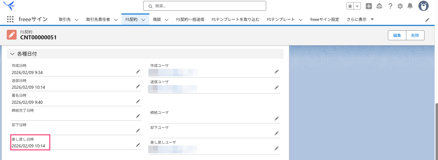 FS契約画面の差し戻し日時を指し示しているスクリーンショット